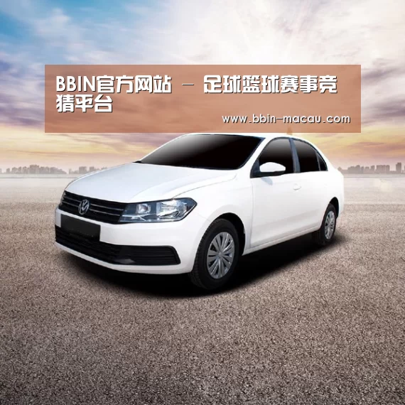新能源汽车