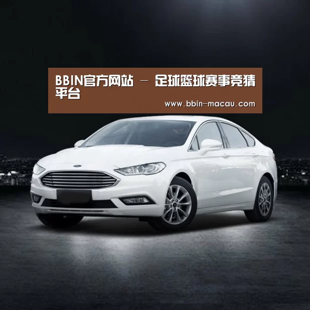 新能源汽车