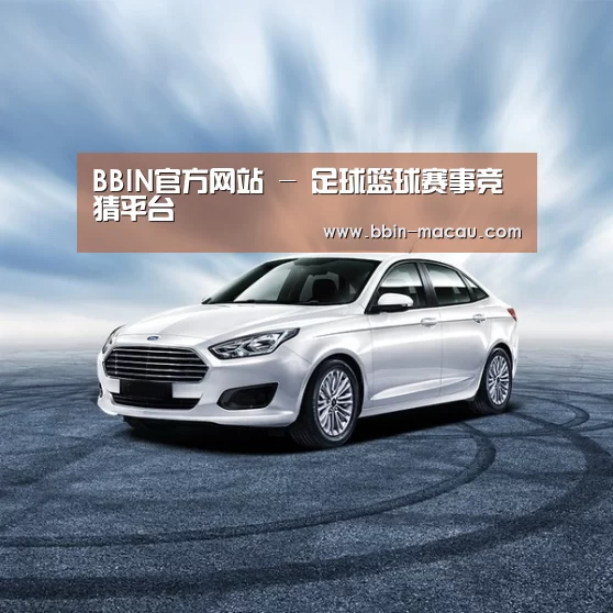新能源汽车
