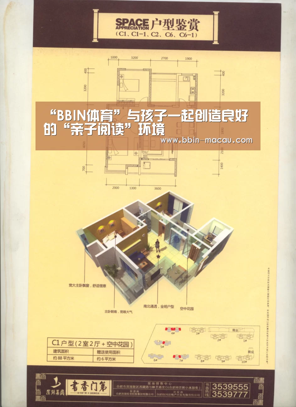 “BBIN体育”与孩子一起创造良好的“亲子阅读”环境(图1) BBIN足球