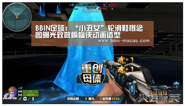 BBIN足球