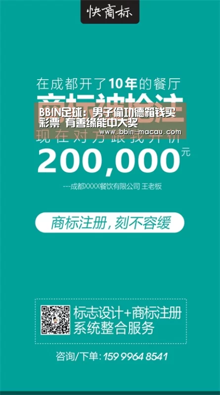 BBIN足球:男子偷功德箱钱买彩票 有善缘能中大奖(图1) BBIN足球