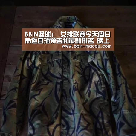 BBIN篮球:
女排联赛今天周日角逐直播预告和最新排名 晚上天津VS辽宁(图3) BBIN体育